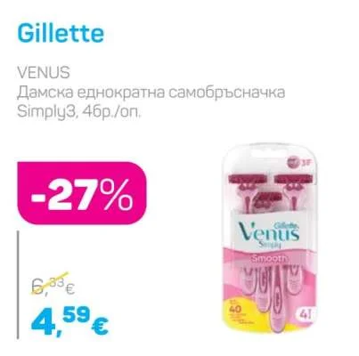 Gillette VENUS Дамска еднократна самобръсначка Simply3 4 бр./оп.