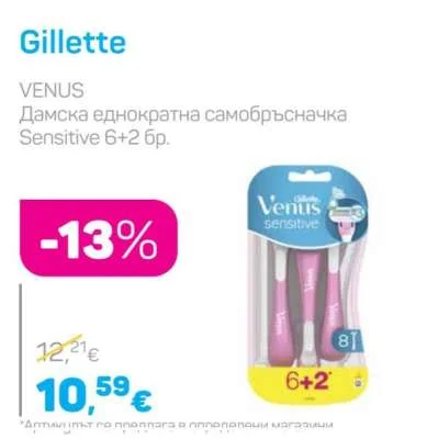 Gillette Дамска еднократна самобръсначка Sensitive 6+2 бр.