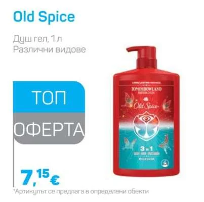 Old Spice Душ гел, Различни видове 1 л
