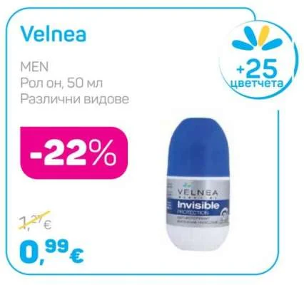 Velnea Рол он, Различни видове 50 мл