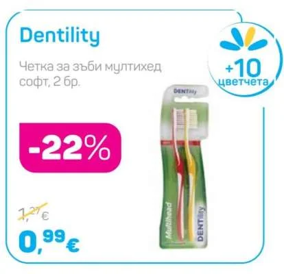 Dentility Четка за зъби мултихед софт 2 бр.