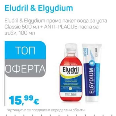 Eludril & Elgydium промо пакет вода за уста Classic + ANTI-PLAQUE паста за зъби 500 мл + 100 мл