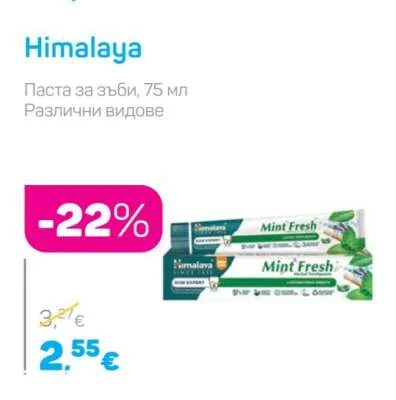 Himalaya Паста за зъби, Различни видове 75 мл