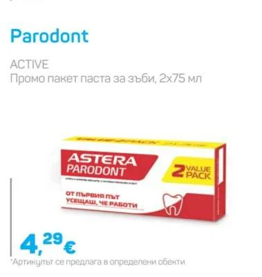 Parodont Промо пакет паста за зъби ACTIVE 2х75 мл