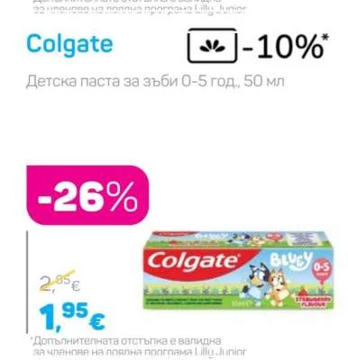 Colgate Детска паста за зъби 0-5 год. 50 мл