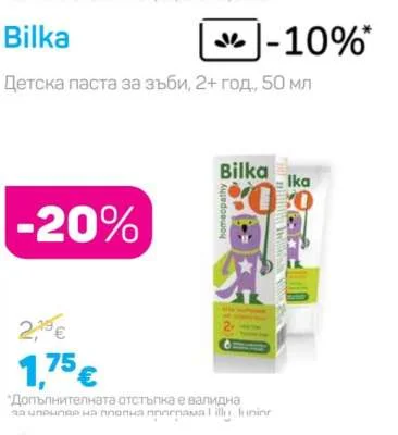 Bilka Детска паста за зъби, 2+ год. 50 мл