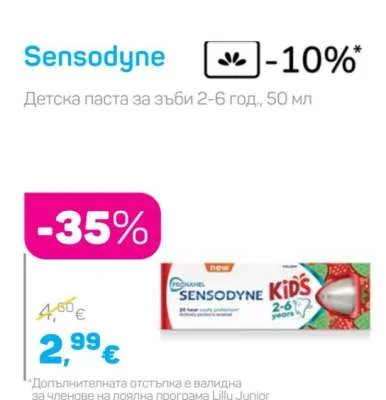 Sensodyne Детска паста за зъби 2-6 год. 50 мл