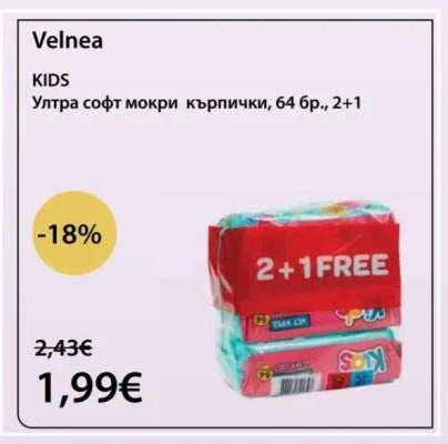 Velnea Ултра софт мокри кърпички, 2+1 64 бр.