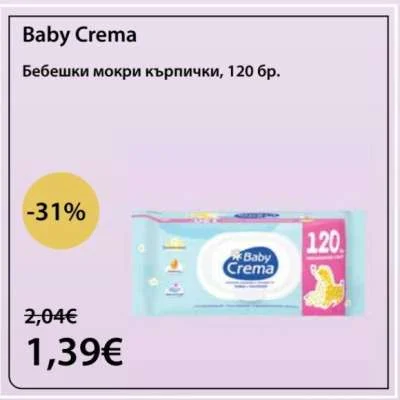 Baby Crema Бебешки мокри кърпички 120 бр.