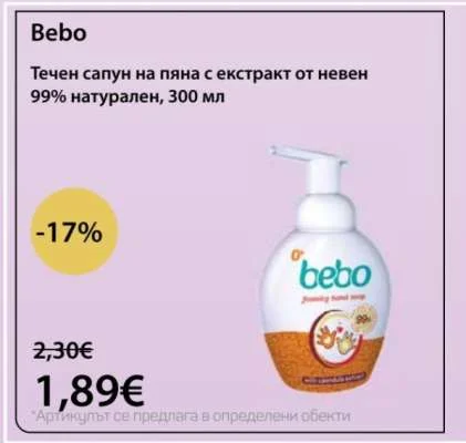 Bebo Течен сапун на пяна с екстракт от невен 99% натурален 300 мл