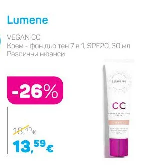 Lumene Крем - фон дьо тен 7 в 1, SPF20, Различни нюанси 30 мл