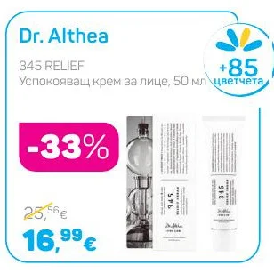 Dr. Althea Успокояващ крем за лице 50 мл