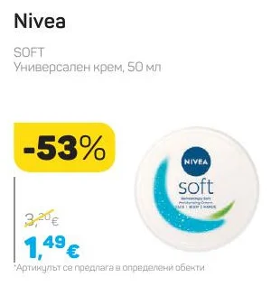 Nivea Универсален крем 50 мл