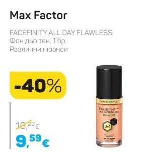 Max Factor Фон дьо тен, Различни нюанси 1 бр.