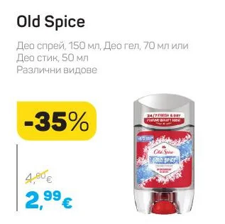 Old Spice Део спрей, Део гел или Део стик Различни видове 150 мл, 70 мл или 50 мл