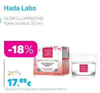 Hada Labo GLOW ILLUMINATING Крем за лице 50 мл