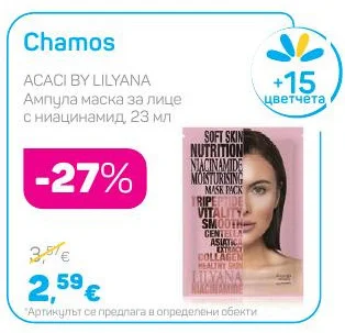 ACACI BY LILYANA Ампула маска за лице с ниацинамид 23 мл