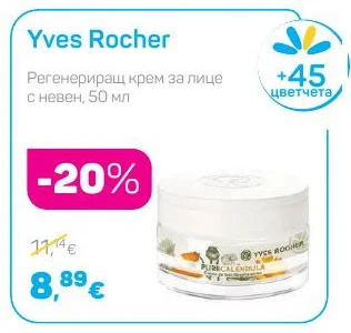 Yves Rocher Регенериращ крем за лице с невен 50 мл