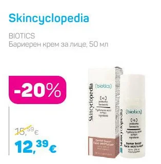 Skincyclopedia Бариерен крем за лице 50 мл