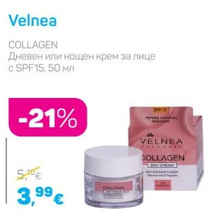Velnea Дневен или нощен крем за лице с SPF15 50 мл
