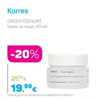 Korres GREEK YOGHURT Крем за лице 40 мл