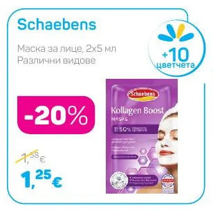 Schaebens Маска за лице, Различни видове 2х5 мл