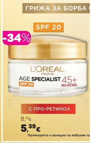 L'ORÉAL AGE SPECIALIST 45+ PRO-RETINOL