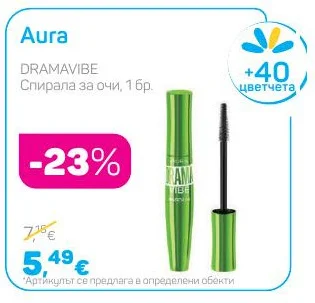Aura DRAMAVIBE Спирала за очи 1 бр.