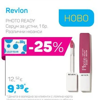 Revlon Серум за устни 1 бр.
