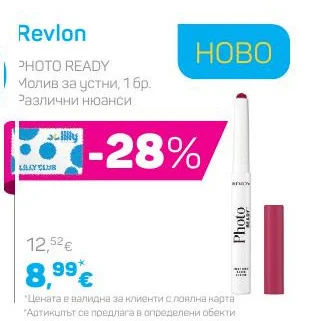 Revlon Молив за устни, Различни нюанси 1 бр.