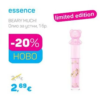 essence BEARY MUCH! Олио за устни 1 бр.