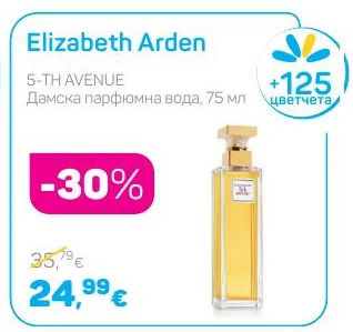 Elizabeth Arden 5-TH AVENUE Дамска парфюмна вода 75 мл