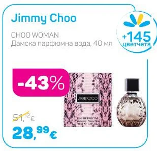 Jimmy Choo Дамска парфюмна вода 40 мл