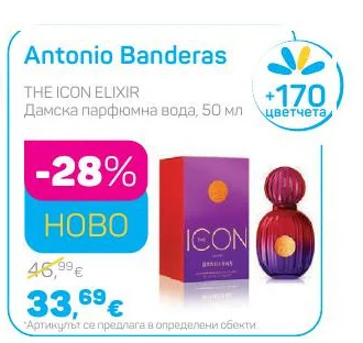 Antonio Banderas Дамска парфюмна вода THE ICON ELIXIR 50 мл
