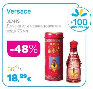 Versace Дамска или мъжка тоалетна вода 75 мл