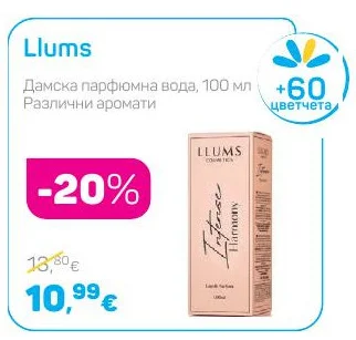 Llums Дамска парфюмна вода, Различни аромати 100 мл