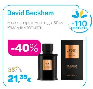 David Beckham Мъжка парфюмна вода, Различни аромати 50 мл