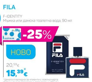 FILA Мъжка или дамска тоалетна вода F-IDENTITY 90 мл