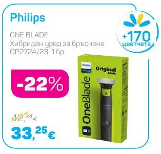 Philips Хибриден уред за бръснене QP2724/23 1 бр.
