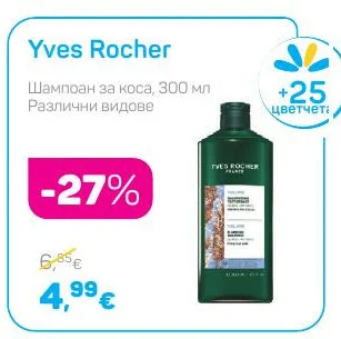 Yves Rocher Шампоан за коса, Различни видове 300 мл