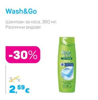 Wash&Go Шампоан за коса, Различни видове 360 мл