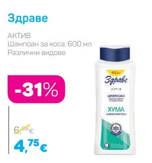 Здраве Шампоан за коса, Различни видове 600 мл