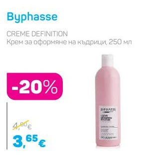 Byphasse Крем за оформяне на къдрици 250 мл