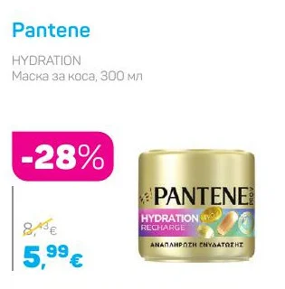 Pantene Маска за коса, HYDRATION 300 мл