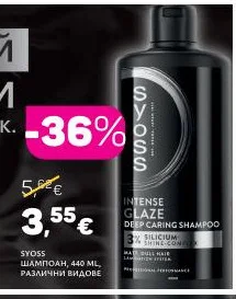 SYOSS ШАМПОАН, РАЗЛИЧНИ ВИДОВЕ 440 ML