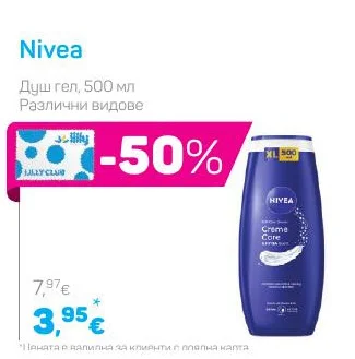 Nivea Душ гел, Различни видове 500 мл