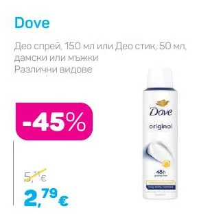 Dove Део спрей или Део стик, дамски или мъжки, различни видове 150 мл или 50 мл