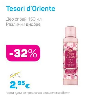 Tesori d'Oriente Део спрей, Различни видове 150 мл