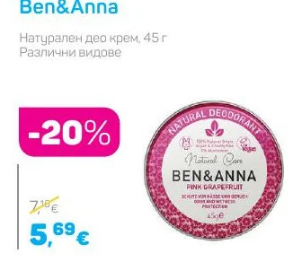 Ben&Anna Натурален део крем, Различни видове 45 г