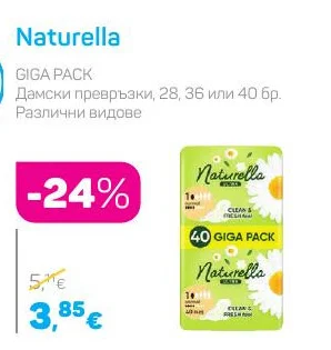 Naturella Дамски превръзки 28, 36 или 40 бр.